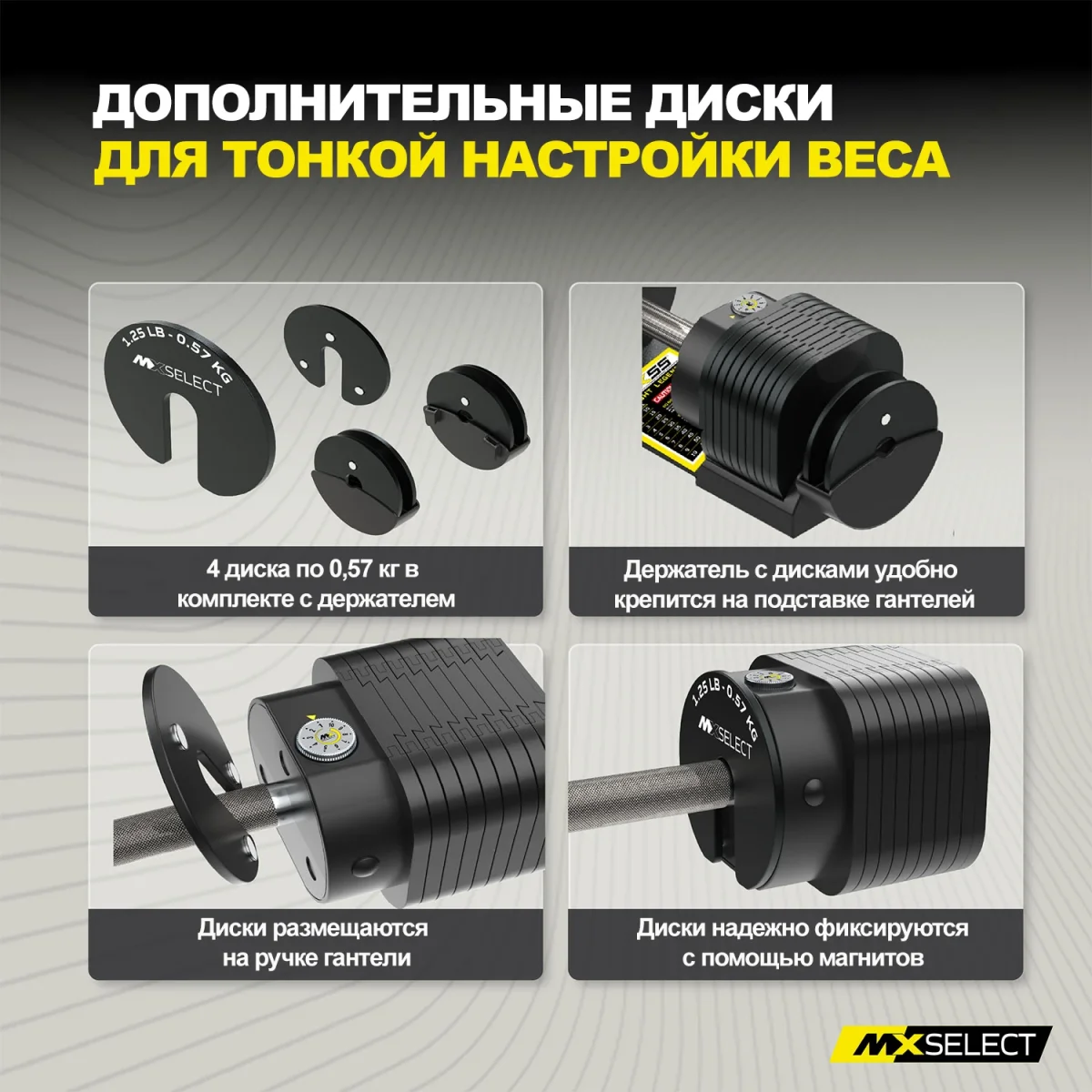 Гантели регулируемые MX Select MX55 EVO, рифленая стальная рукоять, вес 4.9-25.3 кг, пара