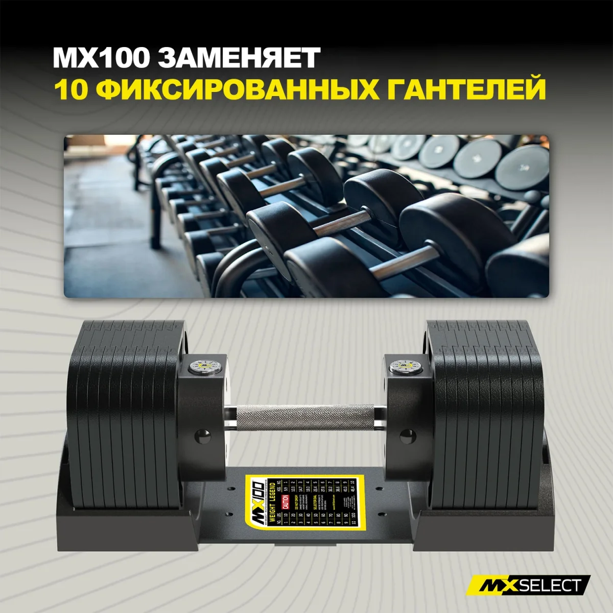 Гантели регулируемые MX Select MX100 EVO, рифленая стальная рукоять, вес 5.9-45.4 кг, пара
