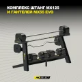 Держатель для гантелей MX55 EVO и MX100 EVO на стойку для штанг MX125