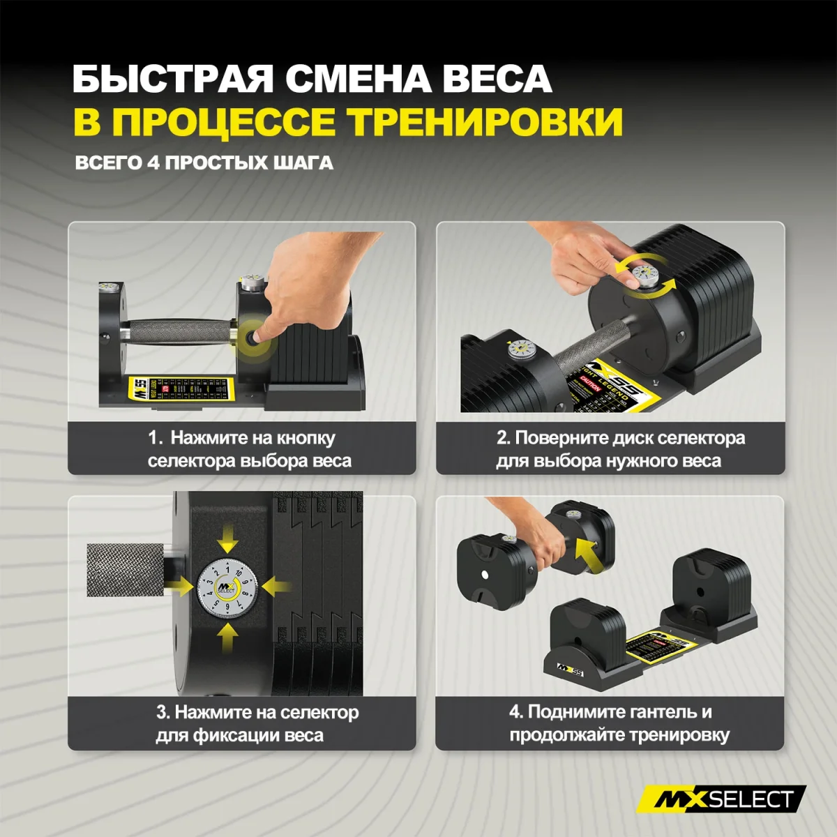 Гантели регулируемые MX Select MX55 EVO, рифленая стальная рукоять, вес 4.9-25.3 кг, пара