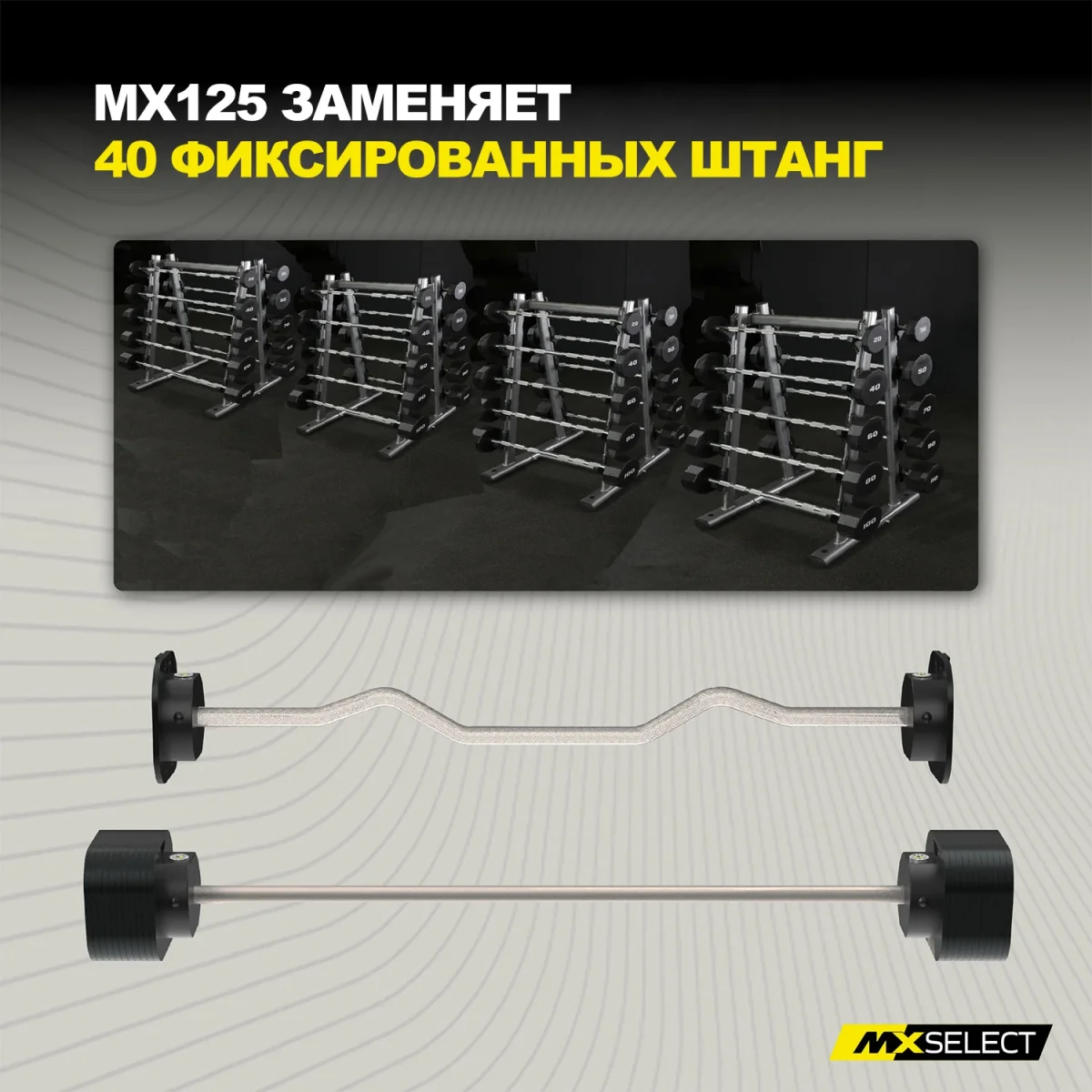 Комплект штанг регулируемых MX Select MX125 EVO, 14.2 – 55.9 кг, 2 шт со стойкой