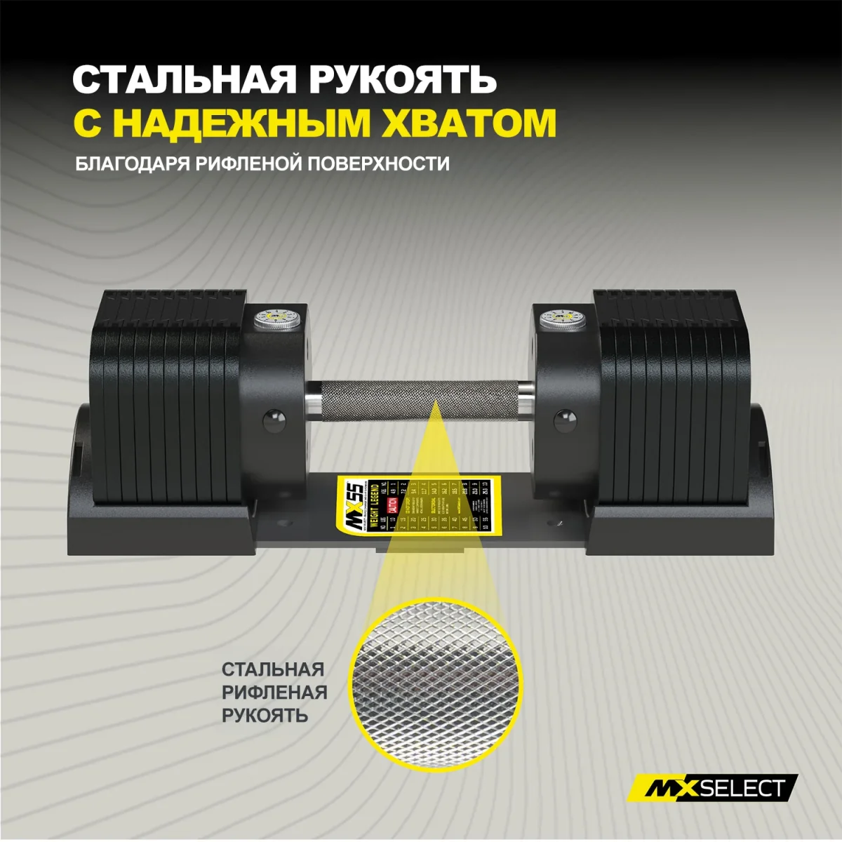 Гантели регулируемые MX Select MX55 EVO, рифленая стальная рукоять, вес 4.9-25.3 кг, пара