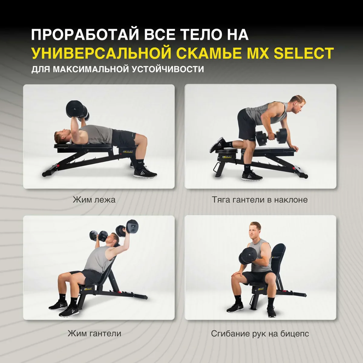 Скамья универсальная MX Select
