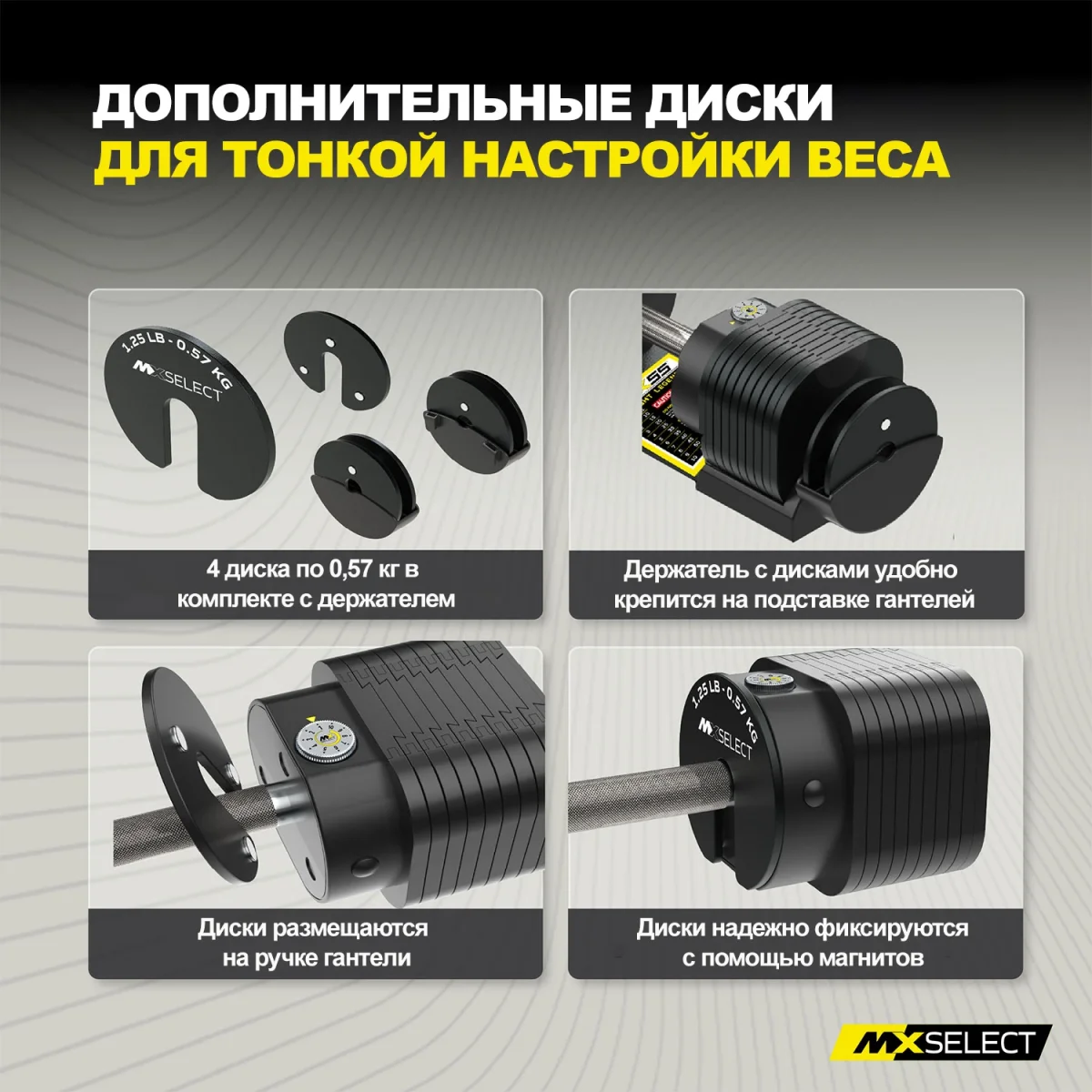Веса дополнительные для гантелей MX Select, 0.57 кг, 4 шт с держателем