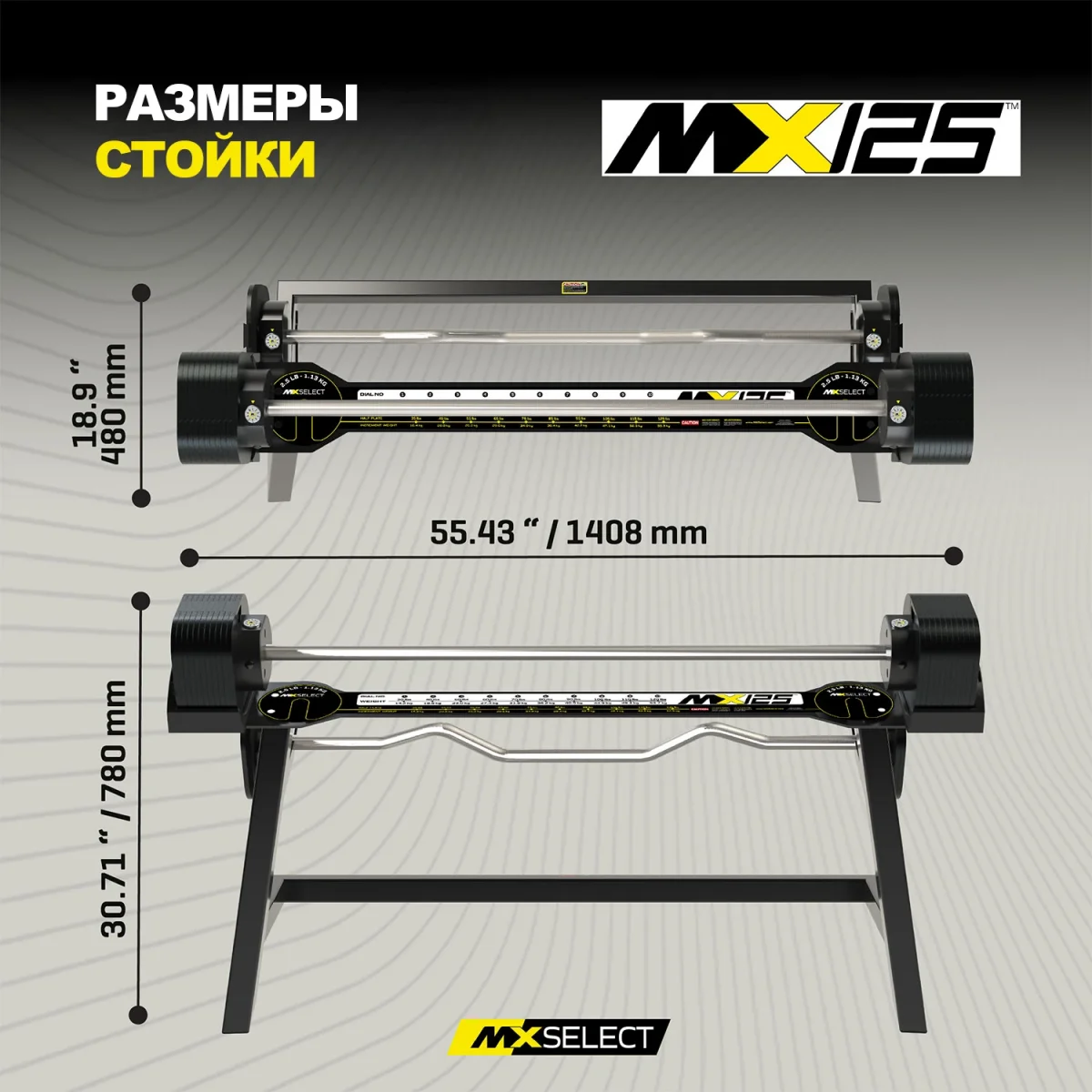 Комплект штанг регулируемых MX Select MX125 EVO, 14.2 – 55.9 кг, 2 шт со стойкой